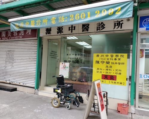 現場是瀝源邨富裕樓地下一間中醫診所。圖:讀者提供