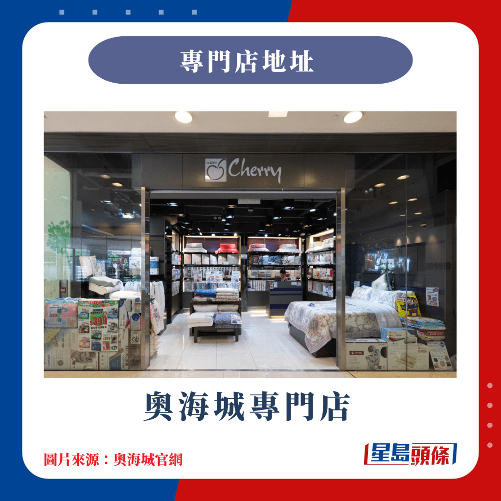 奥海城专门店