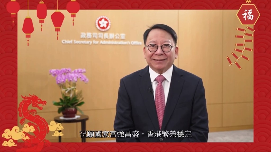 政務司司長陳國基發表龍年新春賀辭。