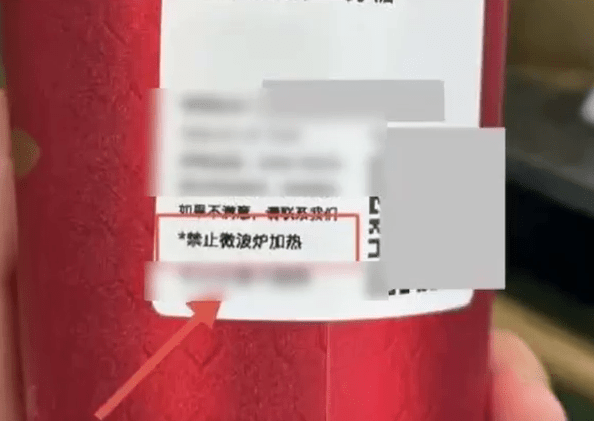 「禁止微波爐加熱」標註。 「禁止微波爐加熱」標註。