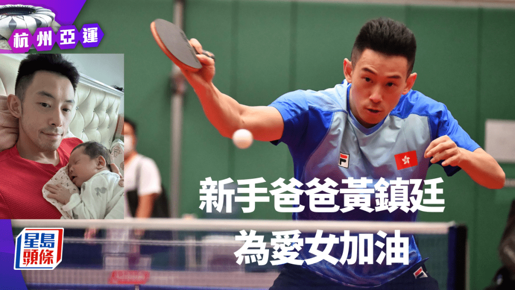 黃鎮廷第3次亮相亞運。