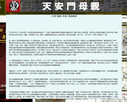 天安門母親發表六四事件32周年祭文。天安門母親網頁截圖