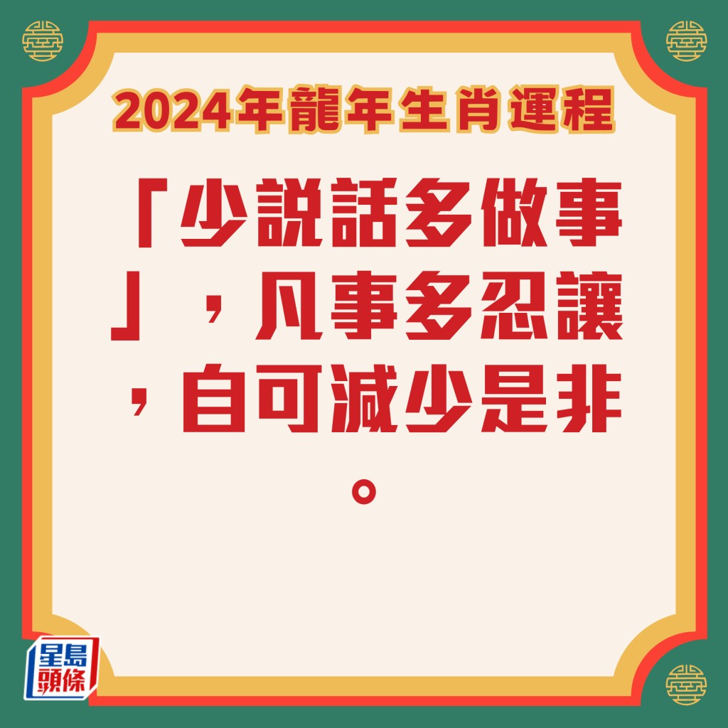 司徒法正 - 屬龍生肖運程2024