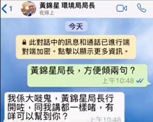 林鄭與黃錦星whatsapp對話流出!影片截圖