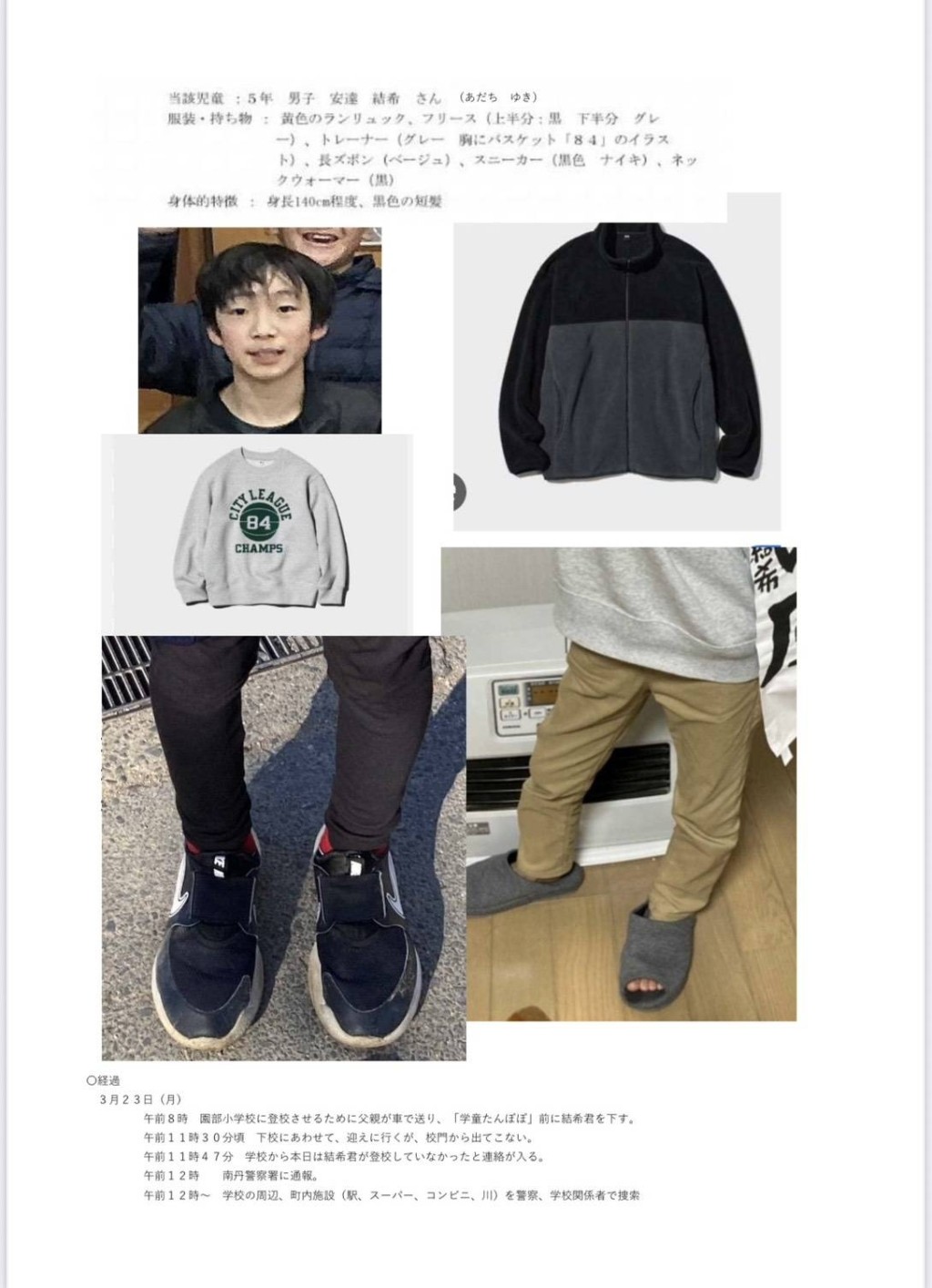 日本11岁男童失踪21日案情现突破，山区寻获怀疑属于其运动鞋。 X@mokkougenta