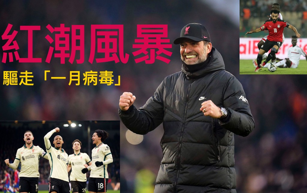 紅軍縱使缺少攻擊王牌沙拿(右上圖),在英超表現依然強勁。AP/Reuters