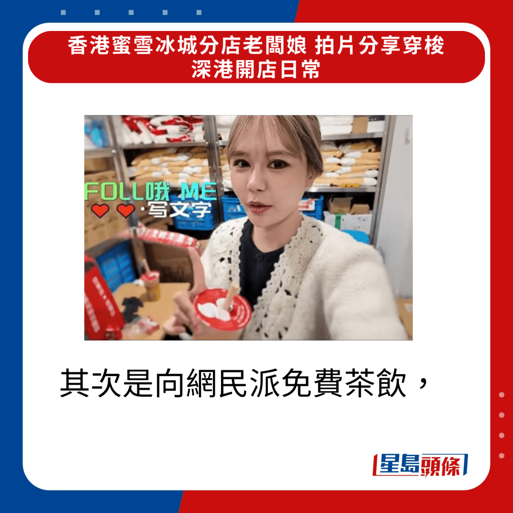 其次是向网民派免费茶饮，