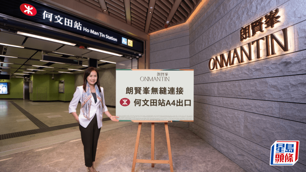 朗賢峯連接港鐵何文田站專屬出口啟用