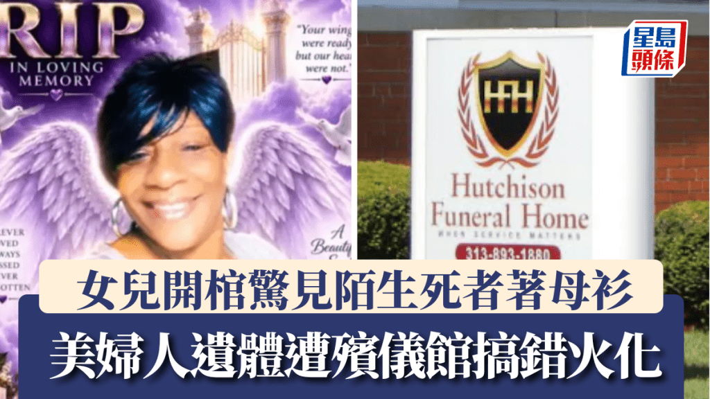 美婦人遺體遭殯儀館搞錯火化，女兒開棺見穿亡母衣物陌生屍。