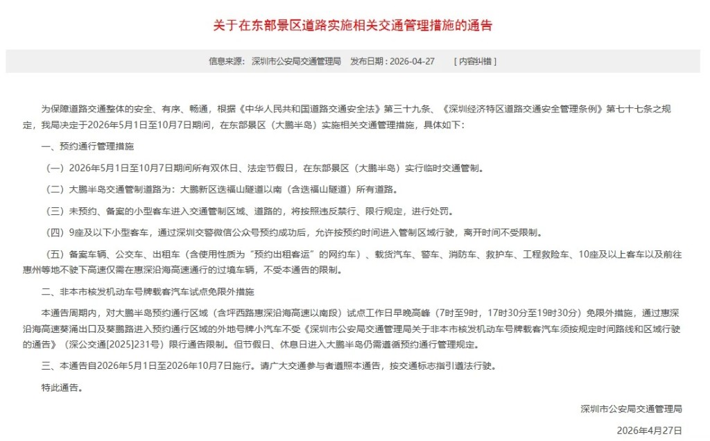 深圳旅遊熱點大鵬半島「5.1」起實施假日交通管制。