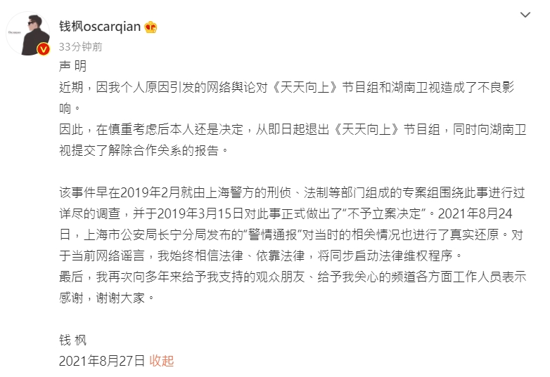 錢楓其後亦有發聲明。