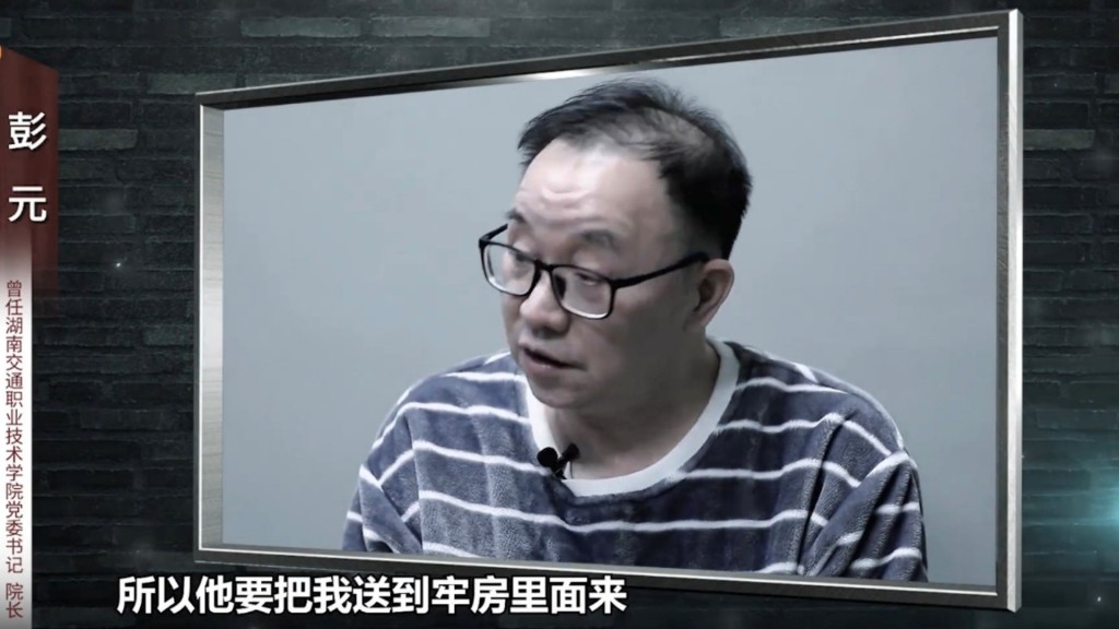 彭元的墮落離不開貪慾兩個字。網圖