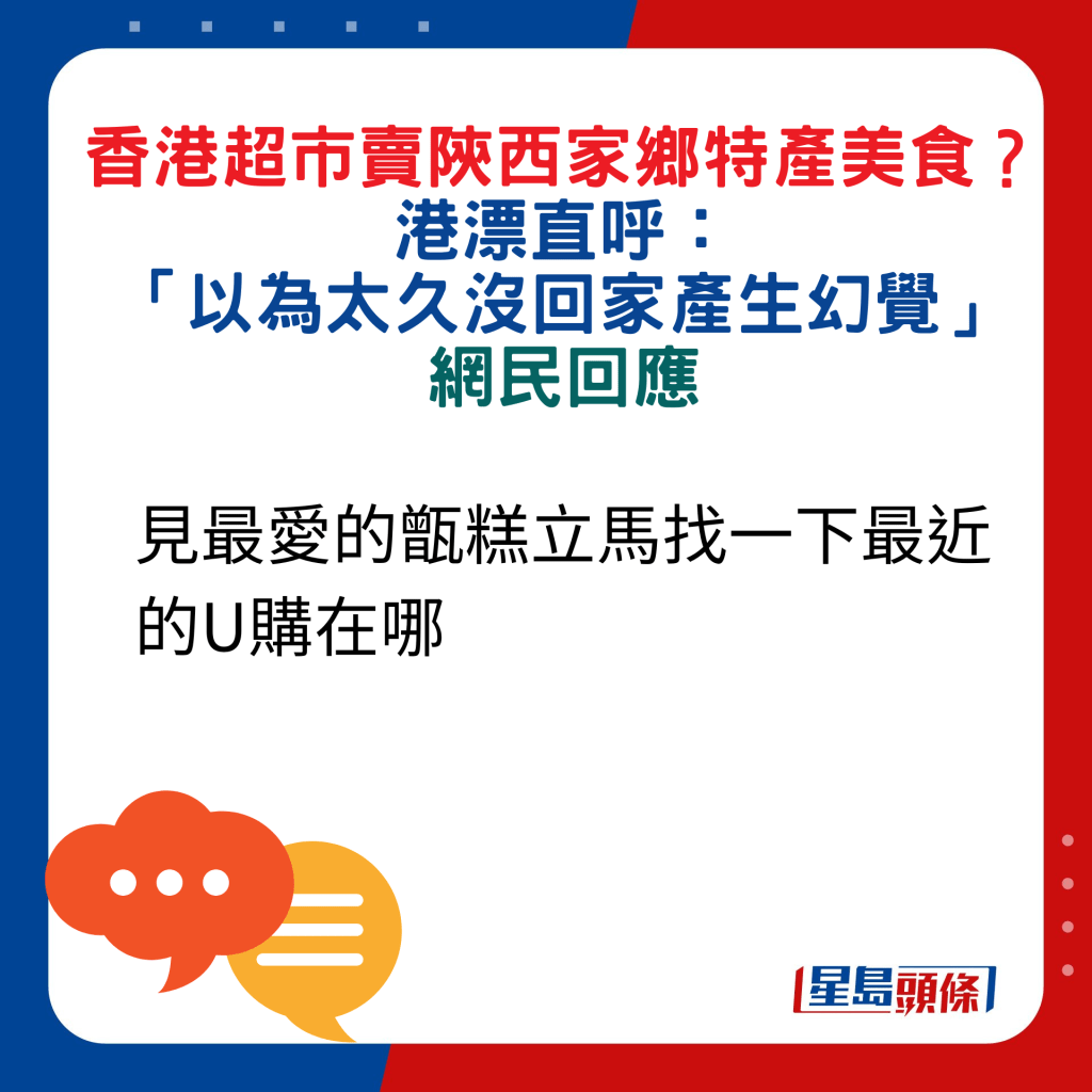 網民回應：見最愛的甑糕立馬找一下最近的U購在哪