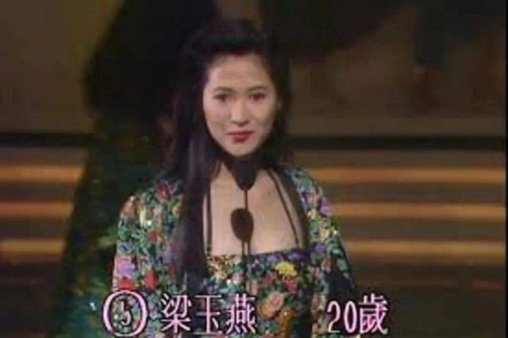 梁琤在1990年以原名梁玉燕参选港姐。  ​