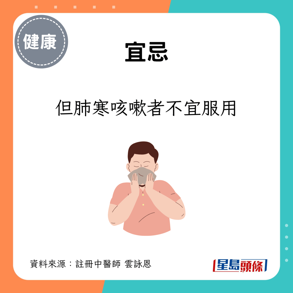 但肺寒咳嗽者不宜服用