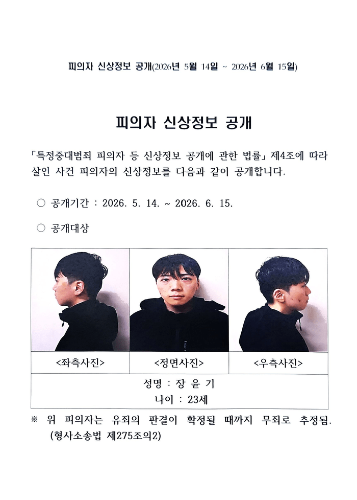 光州刺殺女高中生疑犯張允基(장윤기,音譯)姓名及長相公開。 光州地方警察廳 光州刺殺女高中生疑犯張允基(장윤기,音譯)姓名及長相公開。 光州地方警察廳