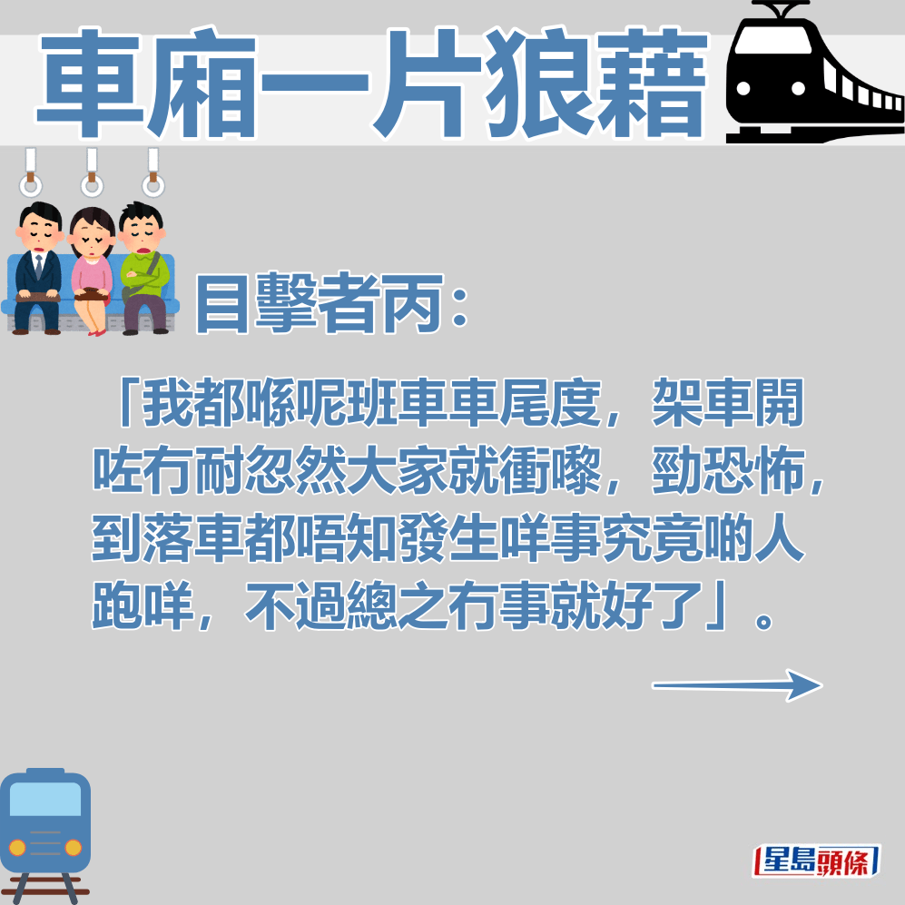 目擊者丙講述事發經過（一）。