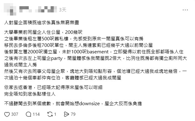 有移加港人在Threads发帖,分享从香港公屋到多伦多大宅的居住环境改变。 有移加港人在Threads发帖,分享从香港公屋到多伦多大宅的居住环境改变。