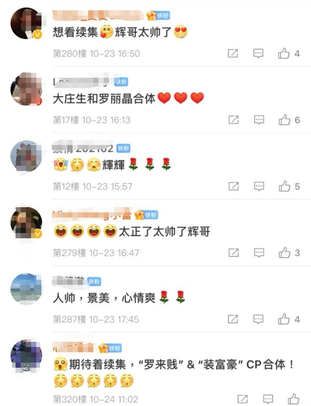 一班fans好想兩人合體演出,期望莊富豪和羅麗晶幸福生活在一起。