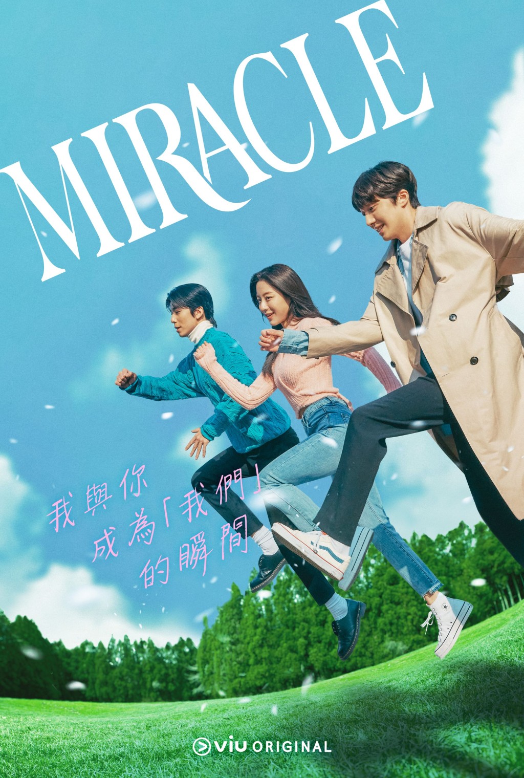 《Miracle》集合三位上位新星。