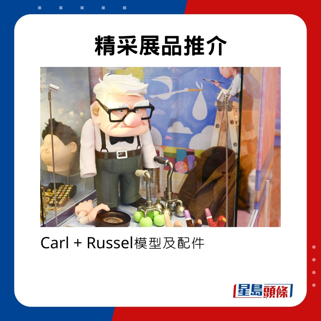 Carl + Russel的模型及配件。