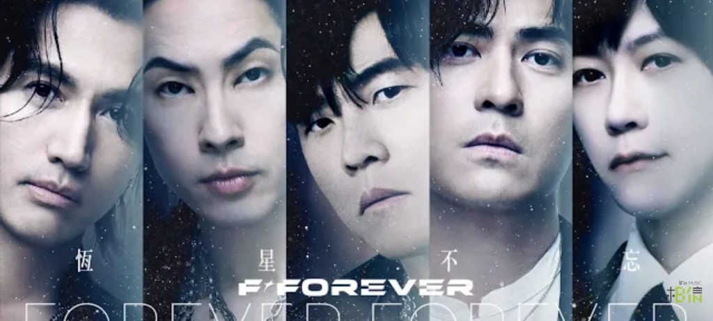 周渝民、言承旭、吳建豪組成「F3」形式重啟，再加周杰倫和阿信。