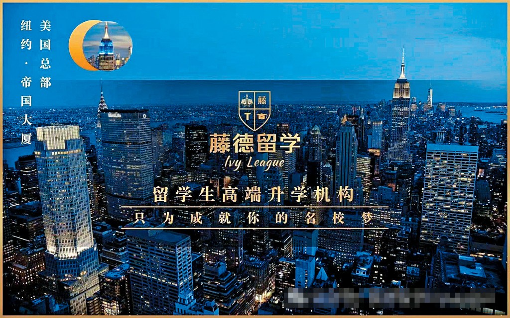 內地教育中介機構盯上海外名校,提供「保錄取」服務。