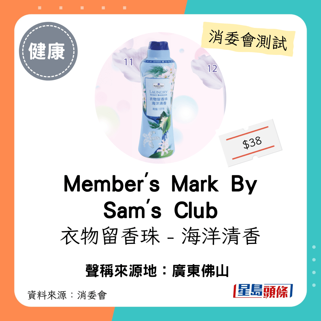 消委会衣物清香珠｜Member's Mark By Sam's Club 衣物留香珠-海洋清香（1.5千克）