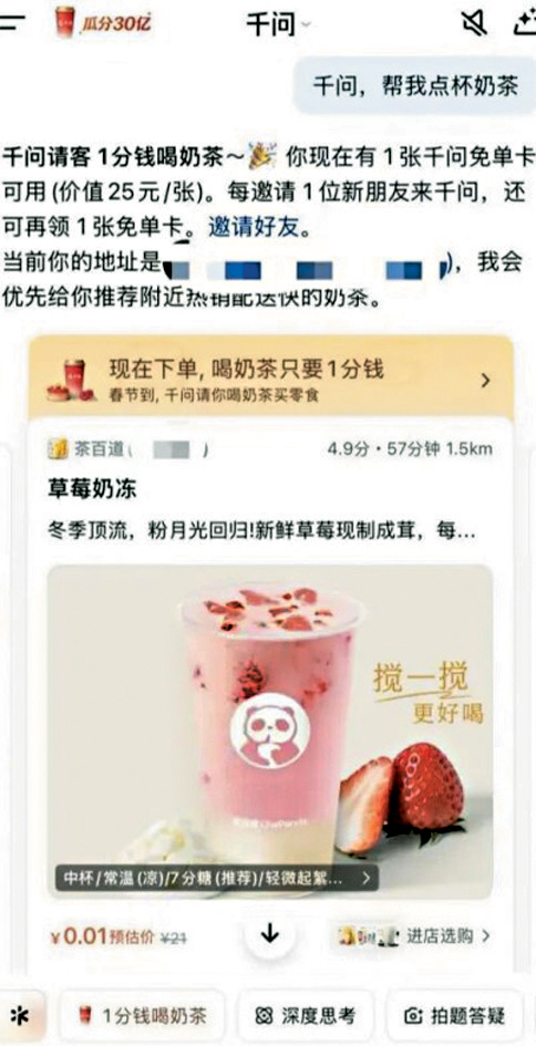 AI工具「千问」推出「春节30亿大免单」活动，民众可用AI免费点奶茶。
