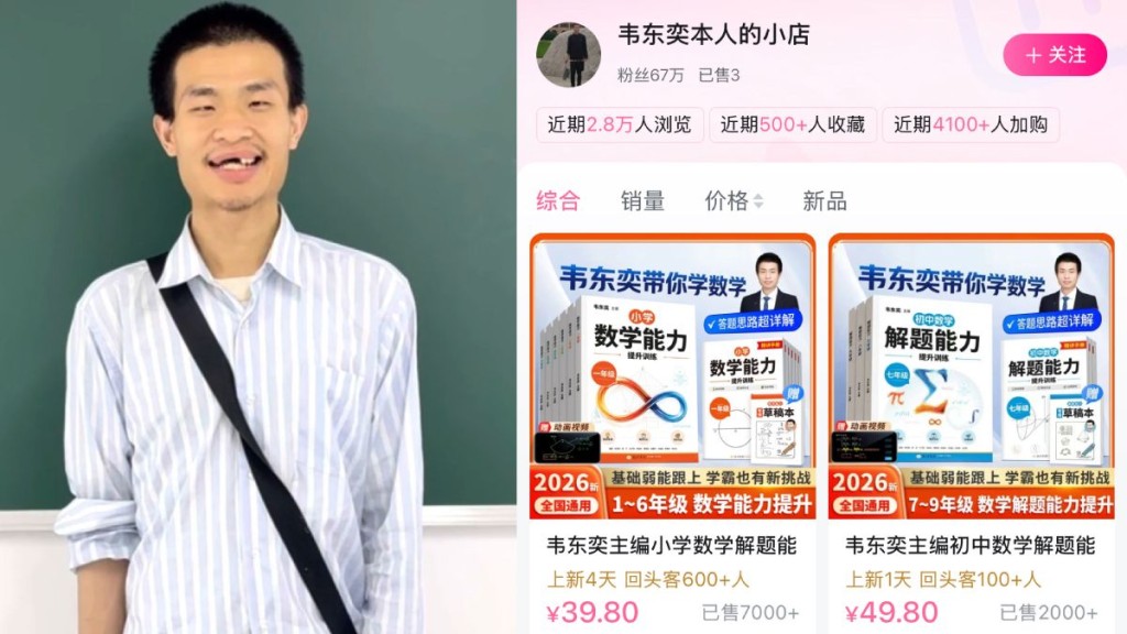 北京大學確認，韋東奕開設網站售買書籍。