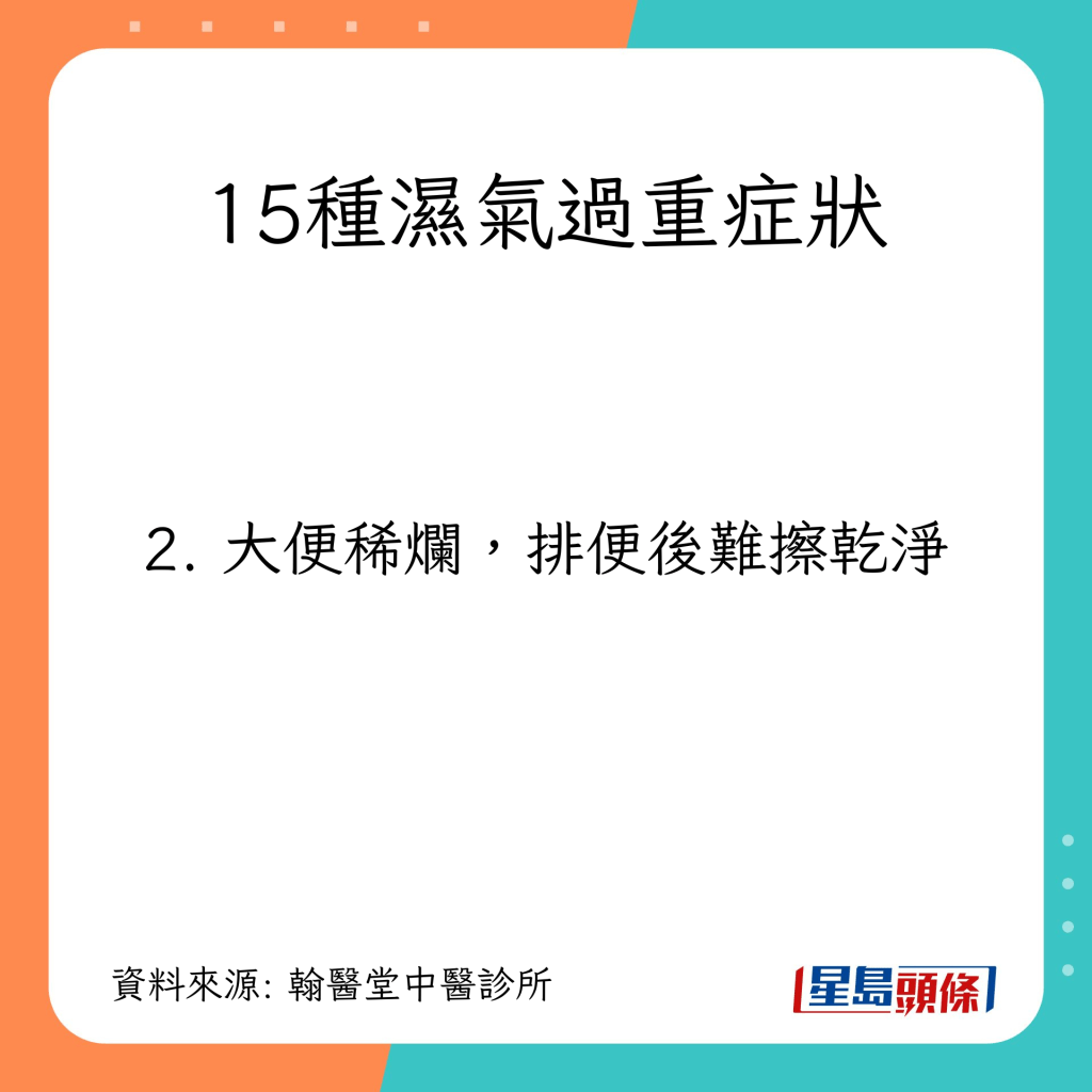 15种湿气过重症状