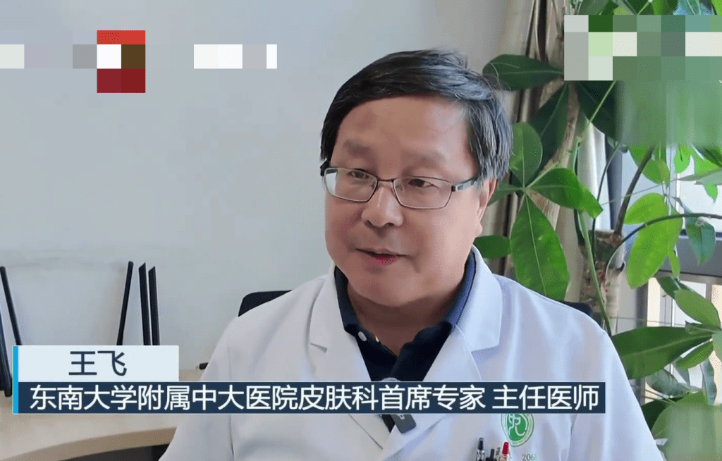 東南大學附屬中大醫院皮膚科首席專家王飛主任醫生。 東南大學附屬中大醫院皮膚科首席專家王飛主任醫生。