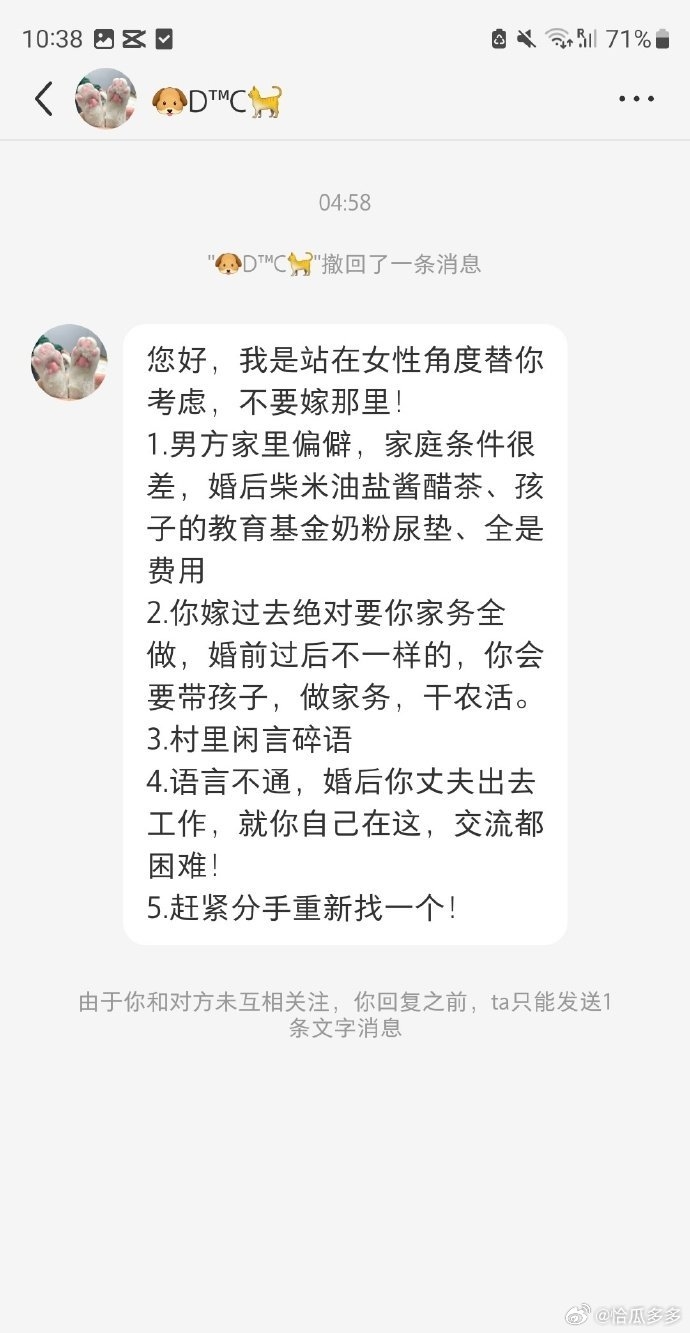 Amanda网友的网暴言论。