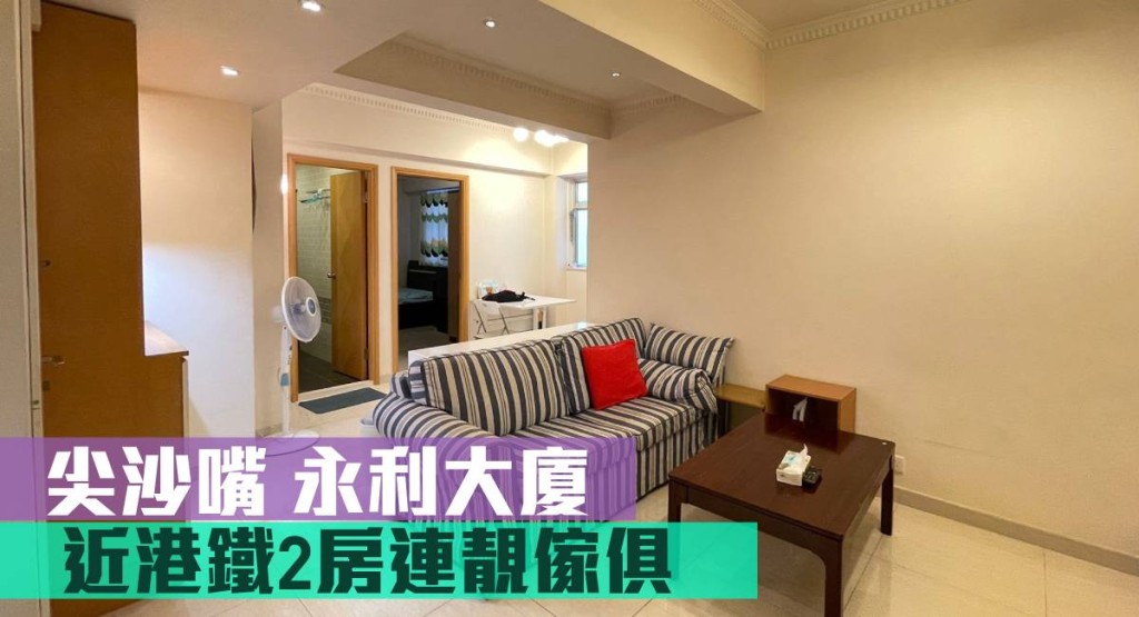 尖沙嘴永利大廈高層H室，實用面積643方呎，現時月租叫價26000元。