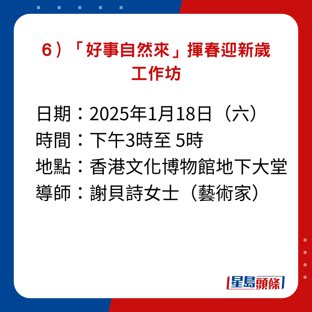 「好事自然来」挥春迎新岁工作坊