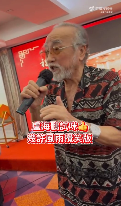 盧海鵬演唱好有中氣。