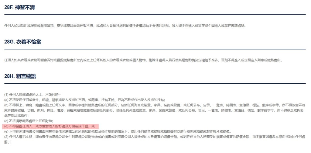 港鐵附例。港鐵官網截圖 港鐵附例。港鐵官網截圖