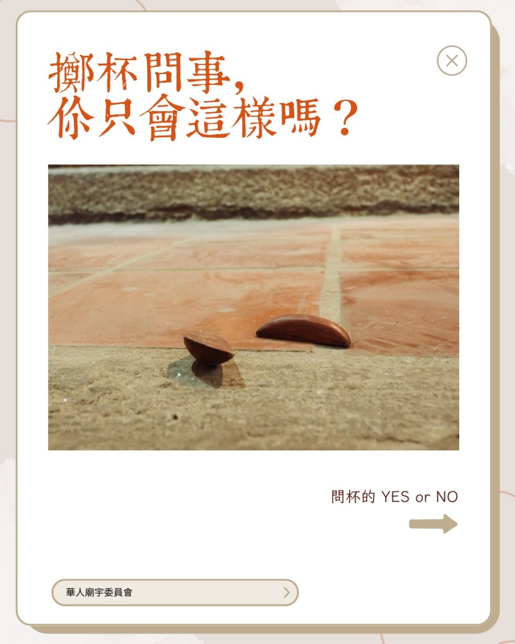華人廟宇委員會FB截圖