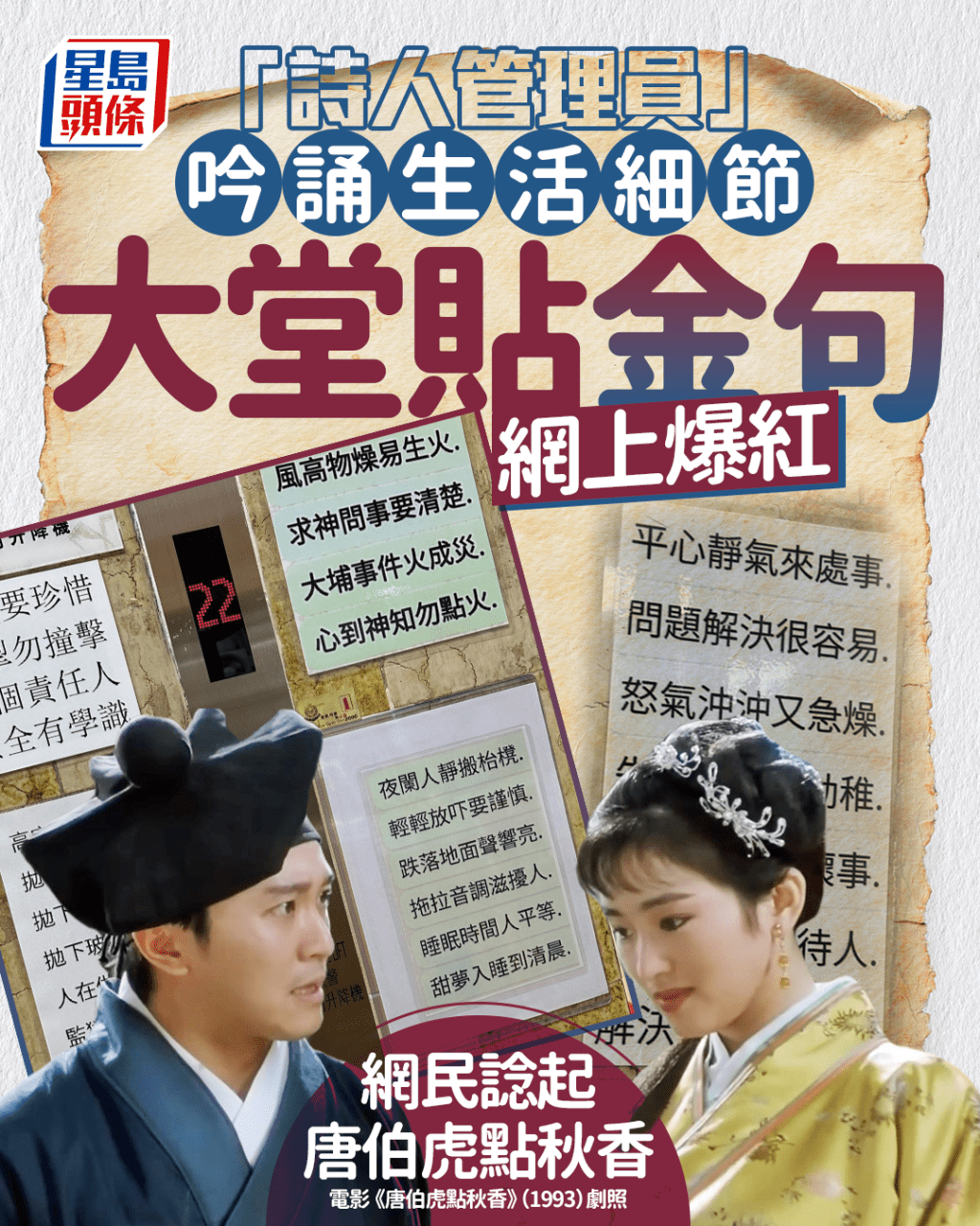 “诗人管理员”吟诵生活细节 “实Ｑ文学”网上爆红 网民谂起唐伯虎点秋香｜Juicy叮