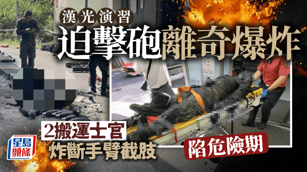 基隆市祥豐營區24日下午發生炮彈爆炸，基隆市救護人員冒著生命危險搶救被炸傷的士官兵。中時