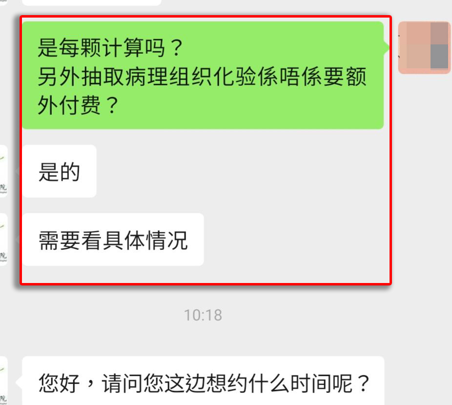 再追問後,則確認是「每顆計算」,化驗費亦需另外支付。(深圳吃喝玩樂資訊關注組@facebook截圖) 再追問後,則確認是「每顆計算」,化驗費亦需另外支付。(深圳吃喝玩樂資訊關注組@facebook截圖)