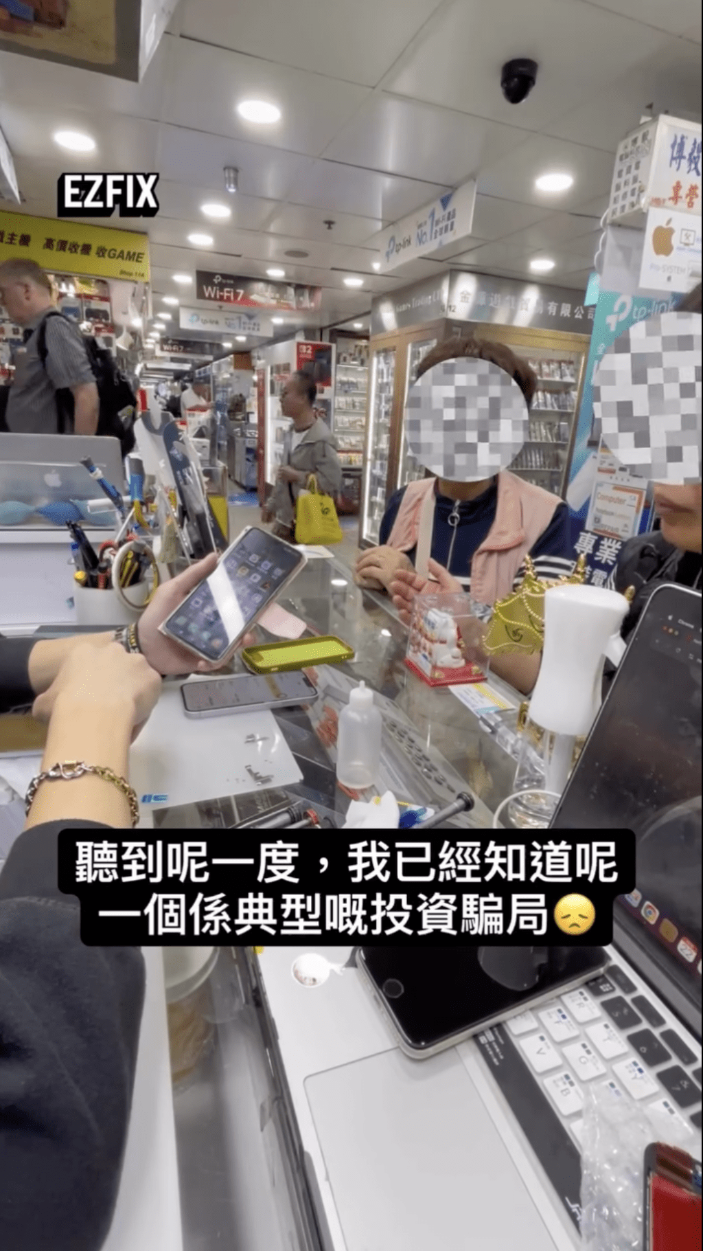 深水埗黃金電腦商場一家手機維修店,近日成功識破一宗針對長者的投資騙案。 深水埗黃金電腦商場一家手機維修店,近日成功識破一宗針對長者的投資騙案。