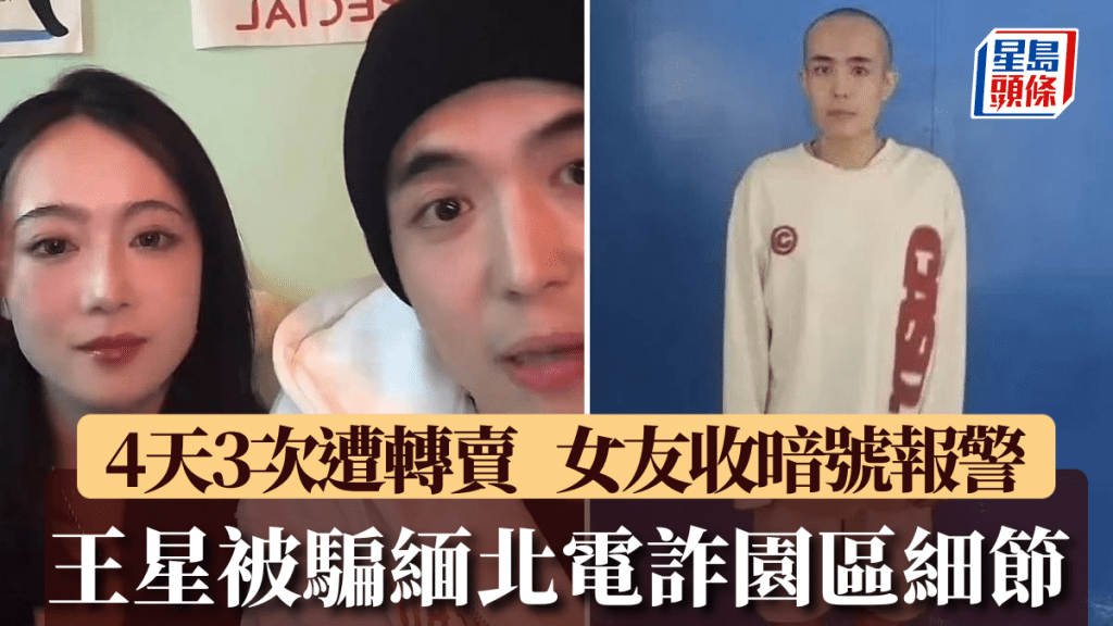 王星回國首次直播，與女友齊出鏡。