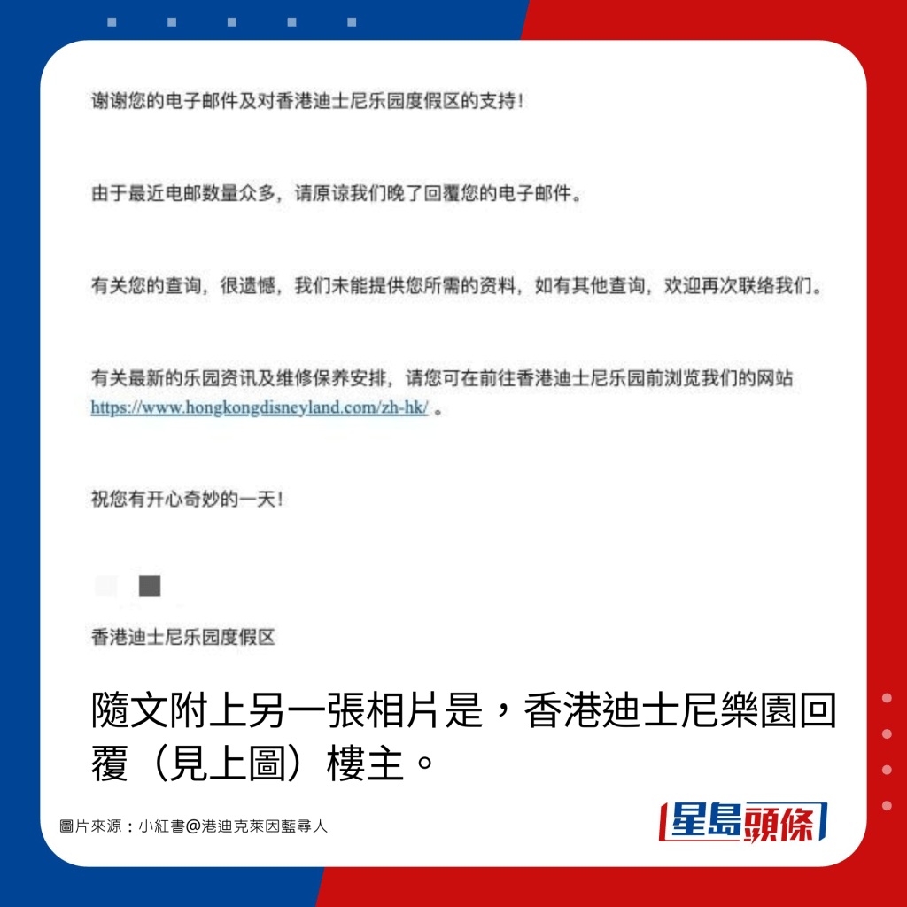 随文附上另一张相片是，香港迪士尼乐园回覆（见上图）楼主。（图片来源：小红书＠港迪克莱因蓝寻人）