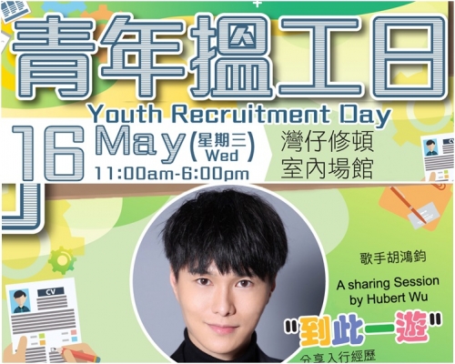 招聘日假灣仔修頓室內場館舉行,免費入場。