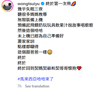 黃翠如為囝囝的首次飛行做足準備，坦言「幾乎失眠三夜」。