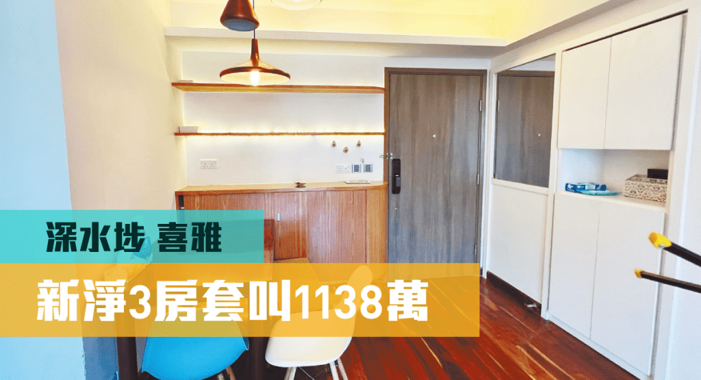 深水埗喜雅1座高層F室,實用面積622方呎,叫價1138萬。