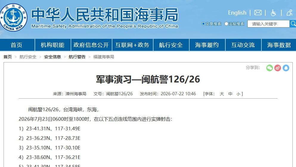 中國發佈航行警告。