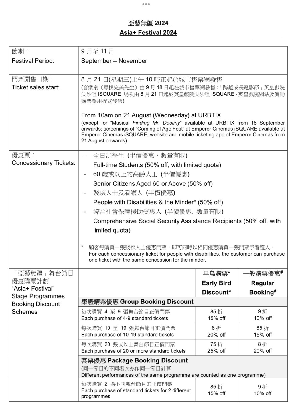 「亞藝無疆」藝術節活動詳情。