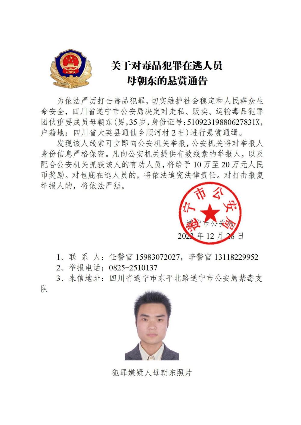 公安部悬红通辑10名藏匿缅北的中国毒贩。(新华社)